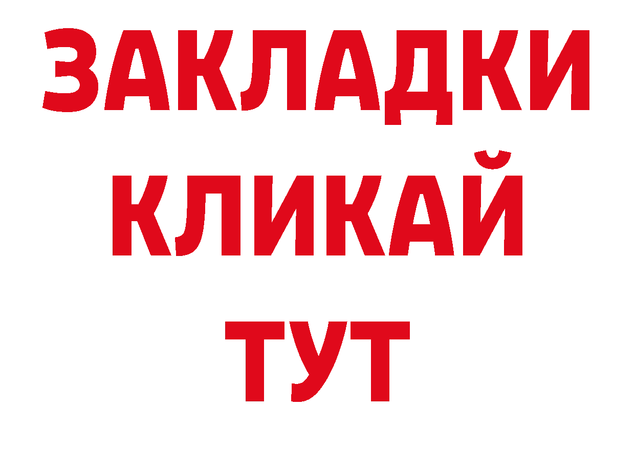 БУТИРАТ вода рабочий сайт площадка гидра Никольск